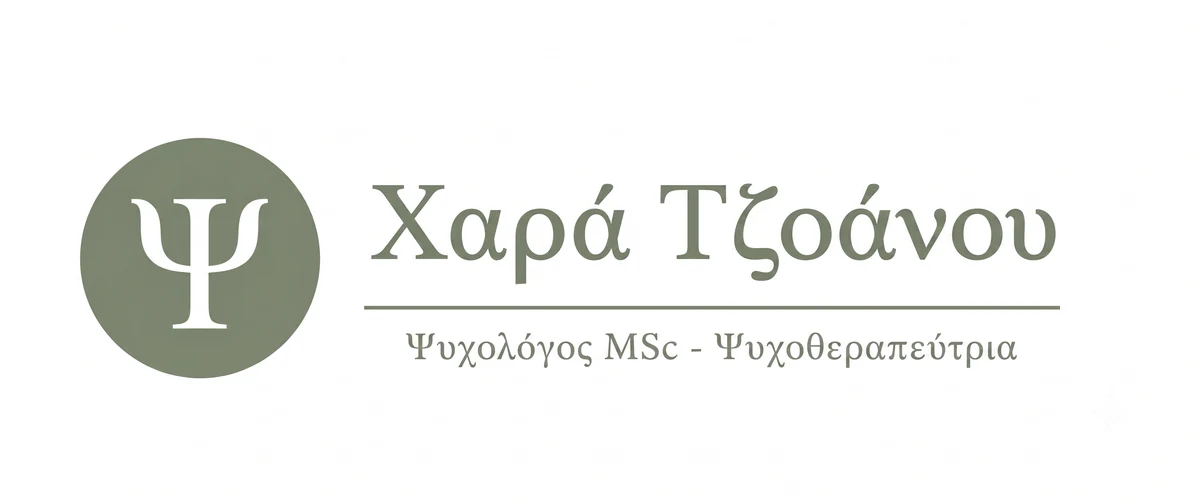 Ψ Χαρά Τζοάνου, Ψυχολόγος